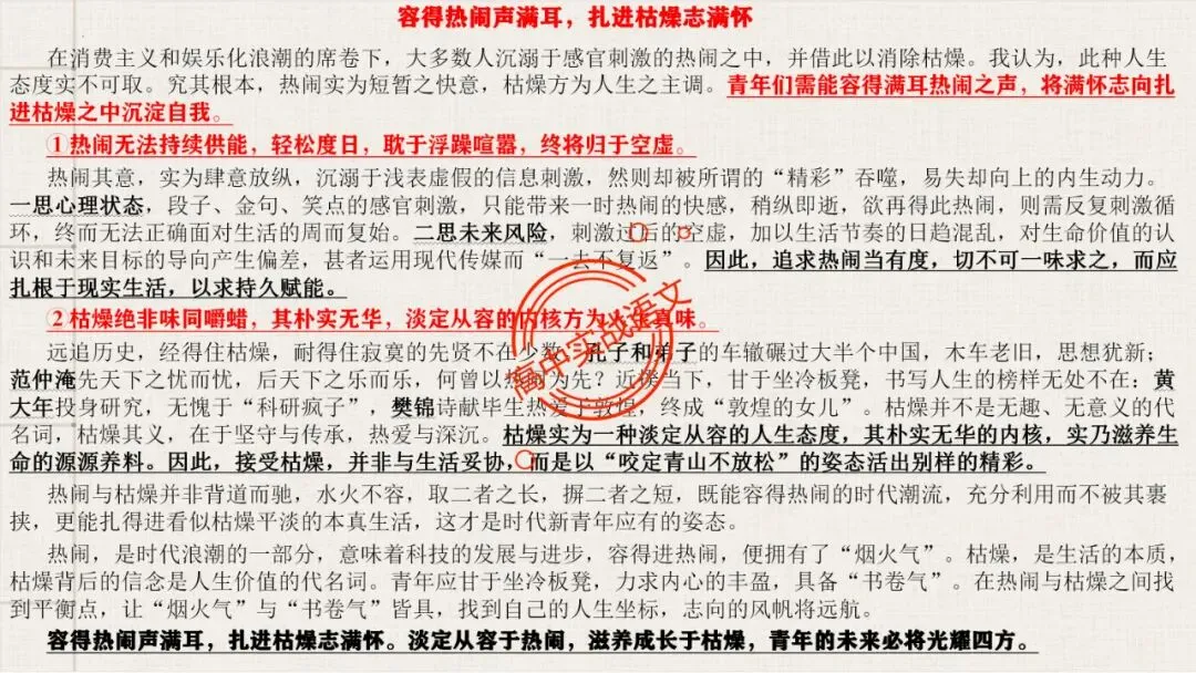 【2026第二次八省联考+2025作文真题】议论文分论点深度解析,附50篇范文【分论点实战应用】 第102张