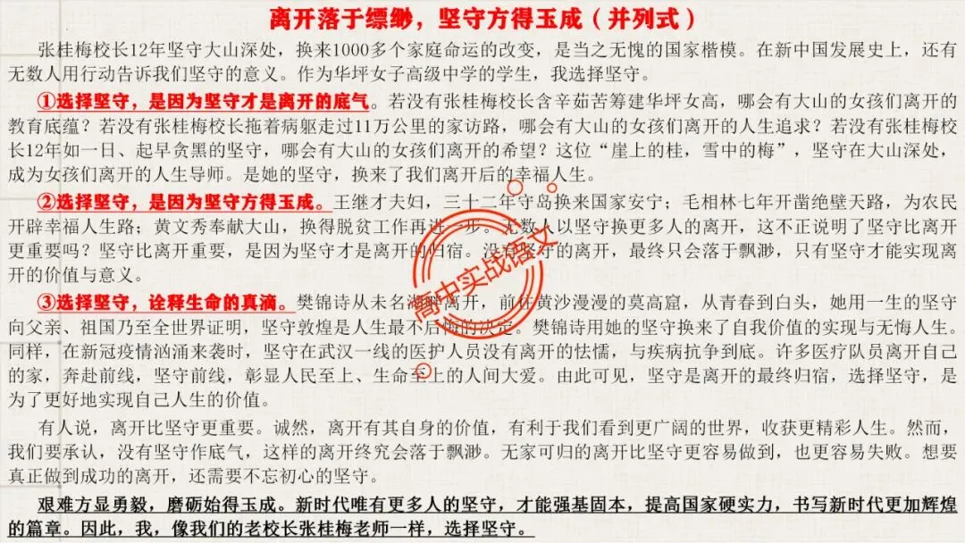 【2026第二次八省联考+2025作文真题】议论文分论点深度解析,附50篇范文【分论点实战应用】 第103张