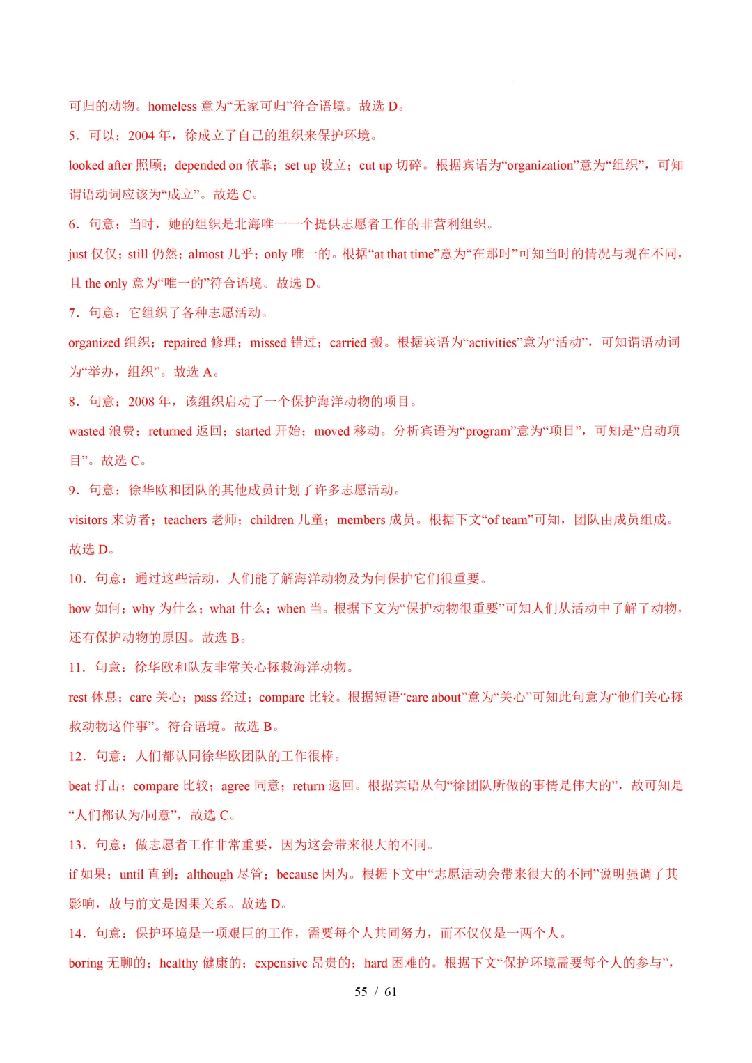 人教版八年级英语下册 :期中真题分类汇编【14专题】 第84张