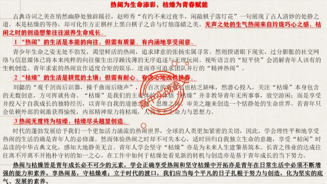 【2026第二次八省联考+2025作文真题】议论文分论点深度解析,附50篇范文【分论点实战应用】 第104张