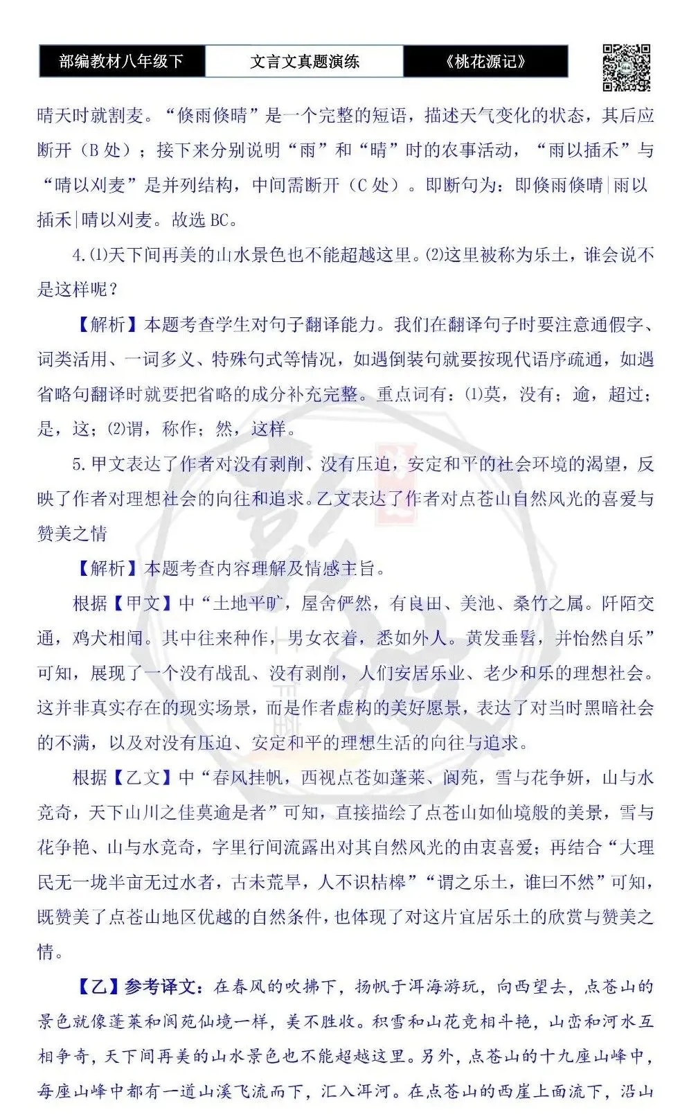 【古诗文真题演练复习】八年级下-01《桃花源记》思维导图+对比阅读(20套)(5元) 第59张