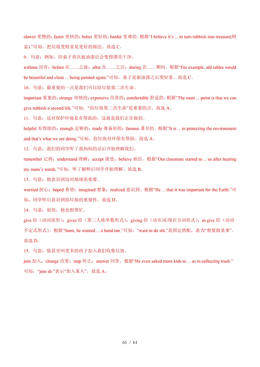 人教版八年级英语下册 :期中真题分类汇编【14专题】 第90张