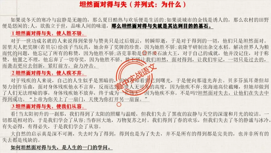 【2026第二次八省联考+2025作文真题】议论文分论点深度解析,附50篇范文【分论点实战应用】 第108张