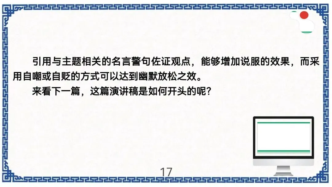 中考作文新题型演讲稿指导 第18张