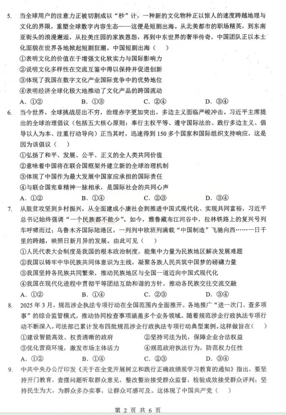 难度如何?2026湖北高三新八校全科试卷及答案出炉! 第19张 难度如何?2026湖北高三新八校全科试卷及答案出炉! 第19张