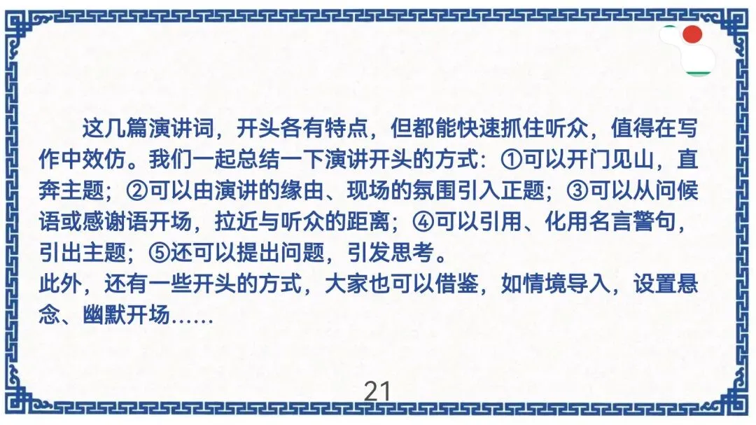 中考作文新题型演讲稿指导 第22张