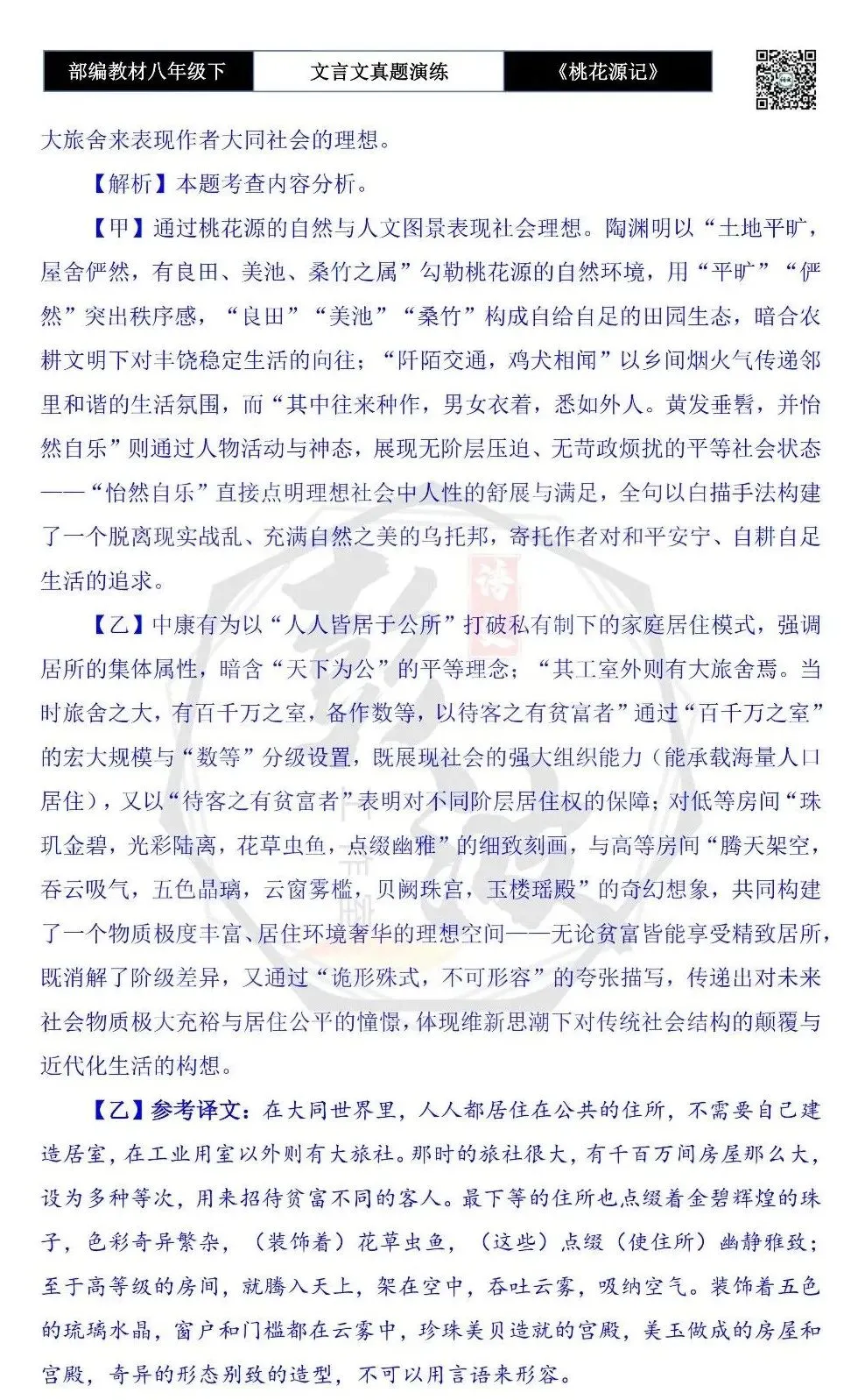 【古诗文真题演练复习】八年级下-01《桃花源记》思维导图+对比阅读(20套)(5元) 第67张