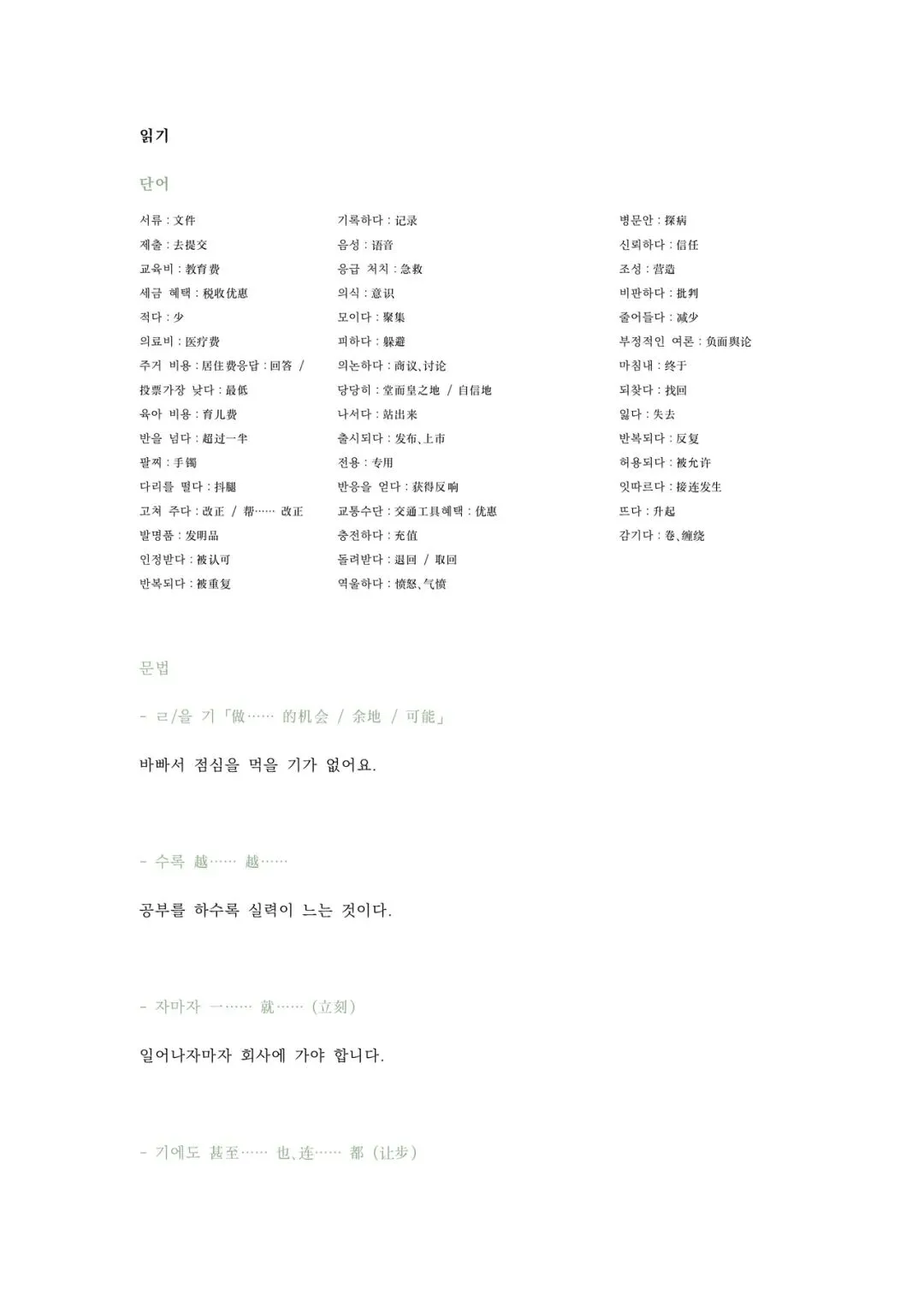 Episode 프랑스|听阅真题复盘(토픽63) 第3张