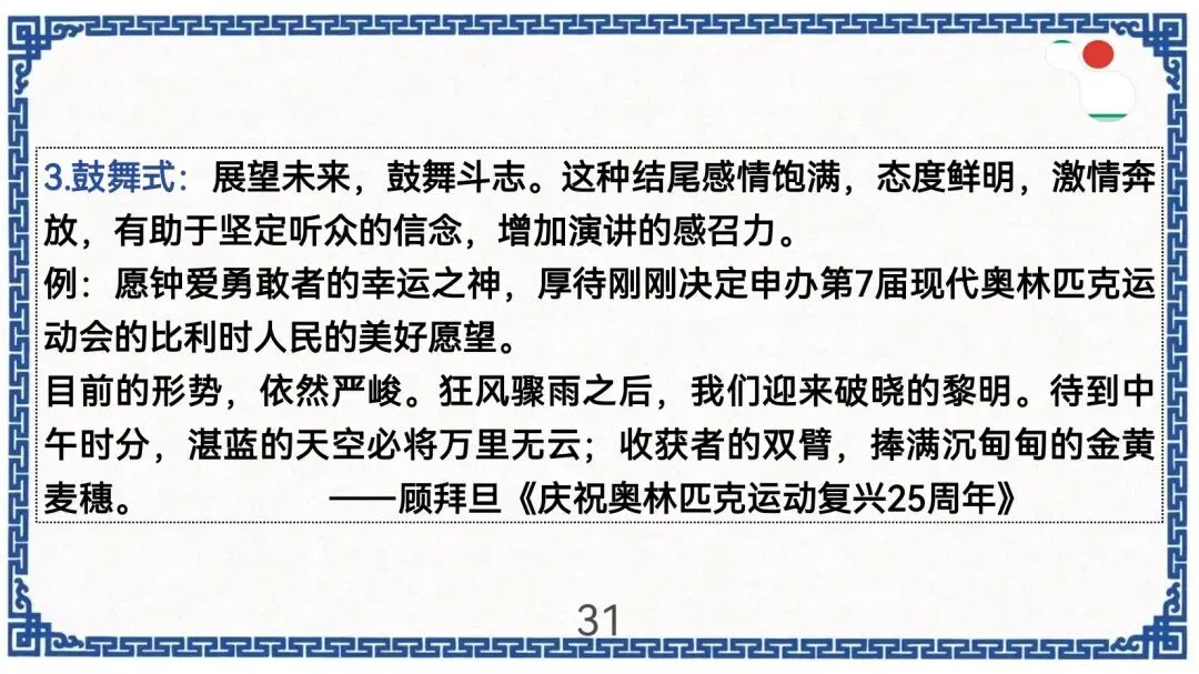 中考作文新题型演讲稿指导 第32张