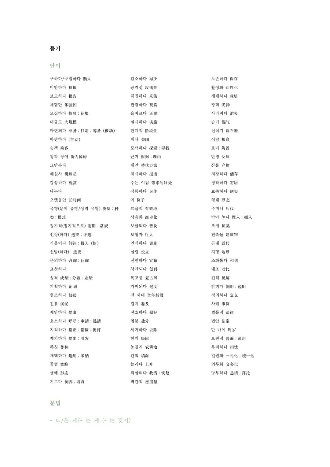 Episode 프랑스|听阅真题复盘(토픽63) 第6张