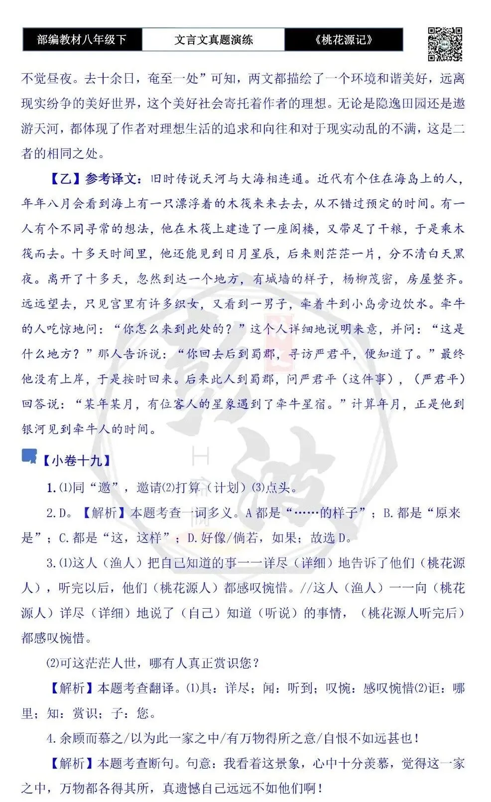 【古诗文真题演练复习】八年级下-01《桃花源记》思维导图+对比阅读(20套)(5元) 第71张