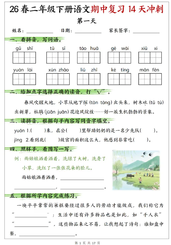 26春期中复习试卷,期中冲刺14天,一下二下三下四下五下六下复习资料 第2张