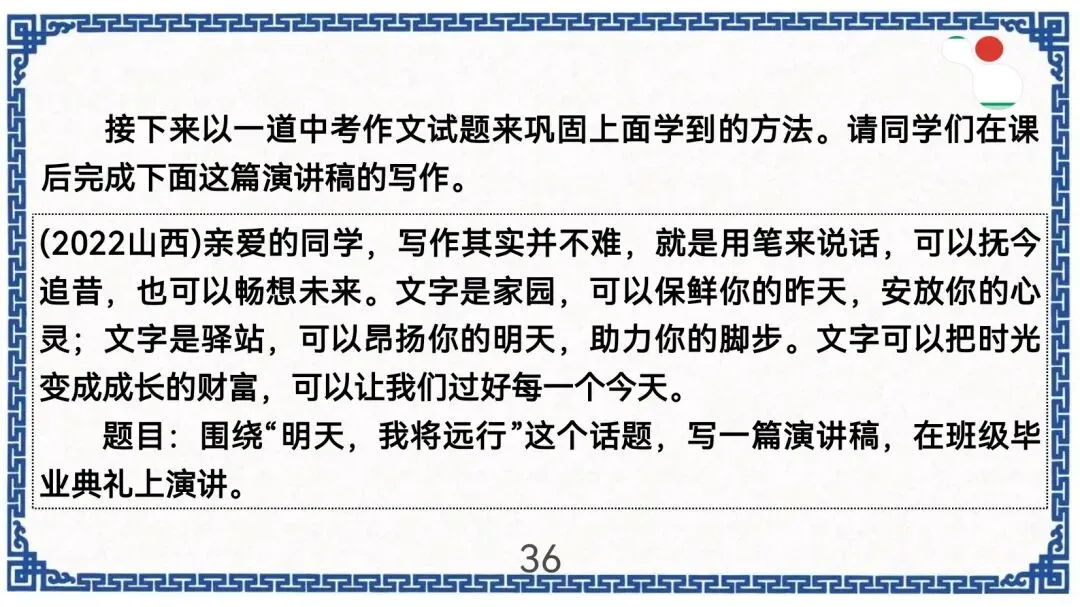 中考作文新题型演讲稿指导 第37张