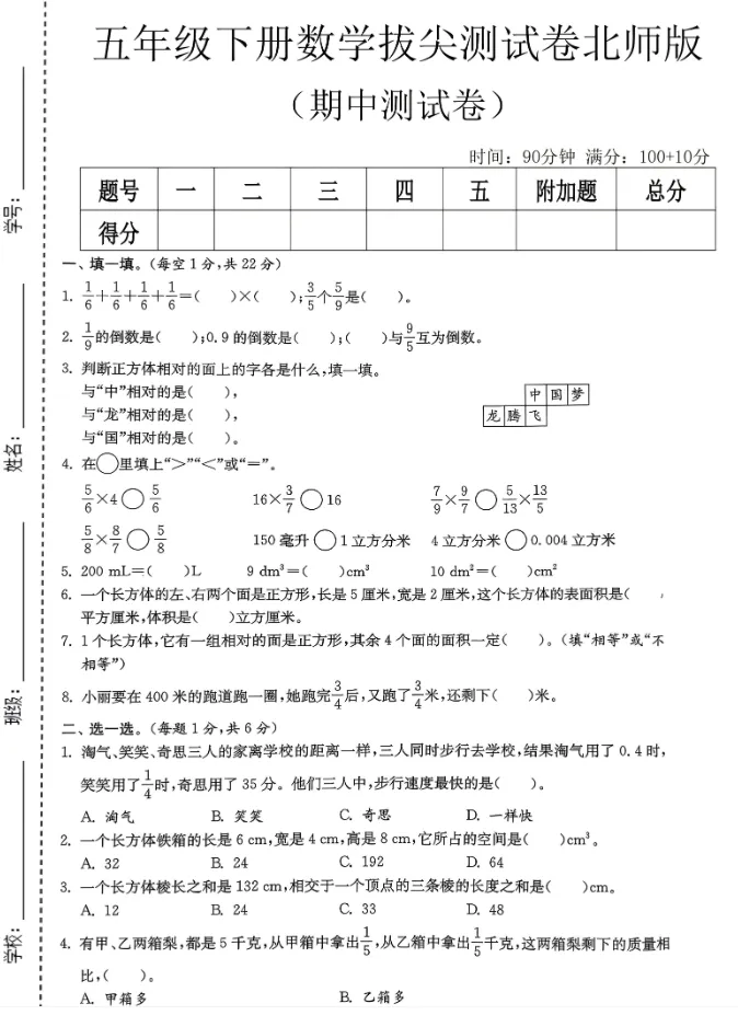 26春期中复习试卷,期中冲刺14天,一下二下三下四下五下六下复习资料 第3张