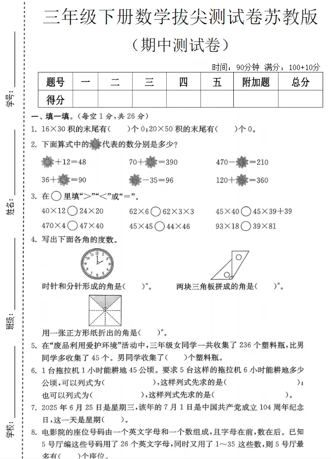 26春期中复习试卷,期中冲刺14天,一下二下三下四下五下六下复习资料 第4张