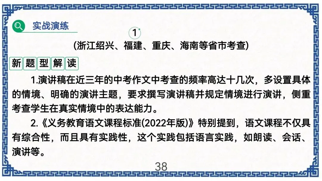 中考作文新题型演讲稿指导 第39张