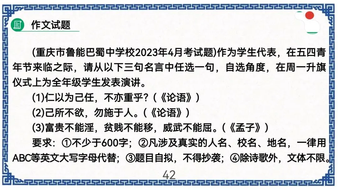 中考作文新题型演讲稿指导 第43张