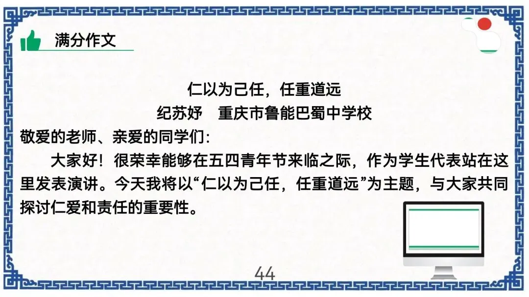 中考作文新题型演讲稿指导 第45张