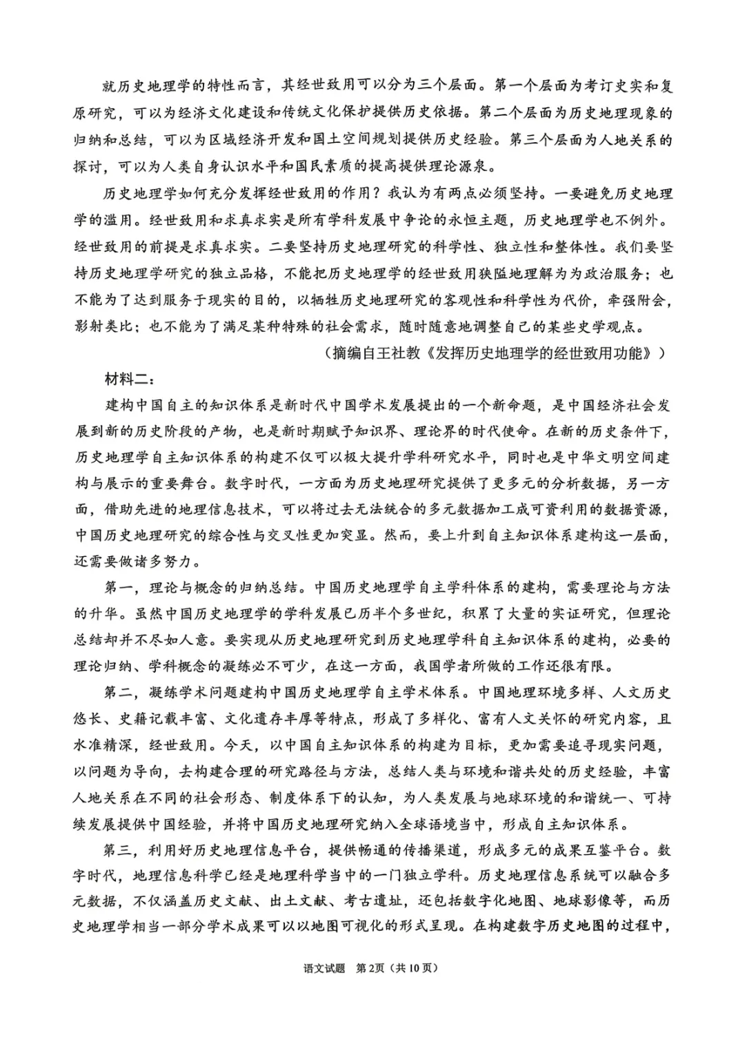 2026届高三【眉山二诊】试卷和答案 第2张