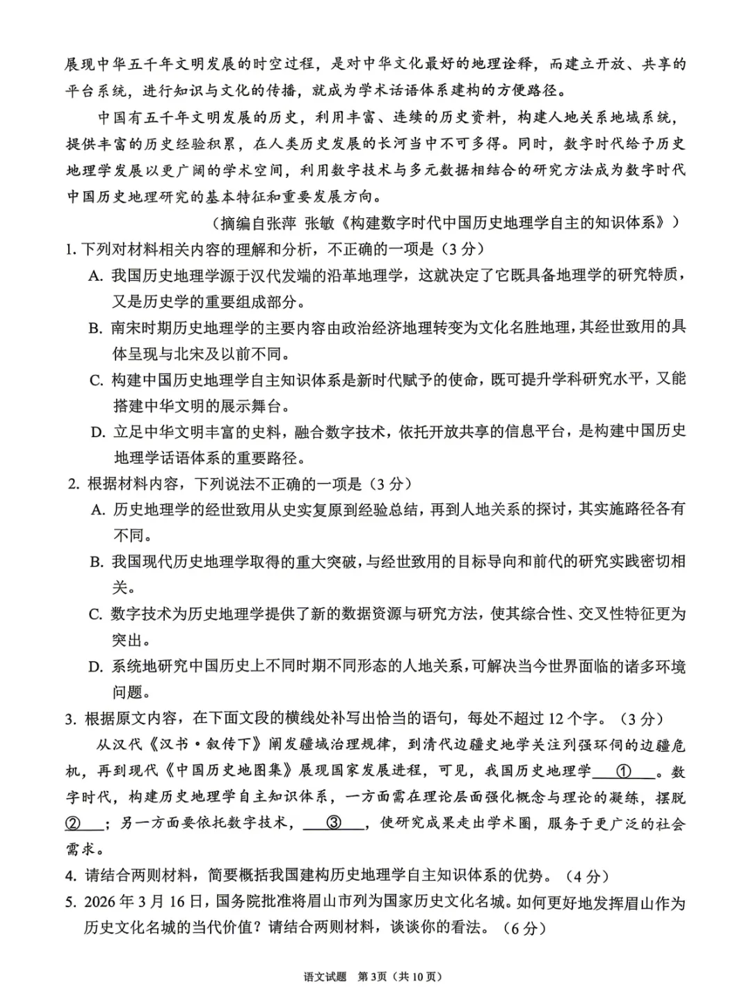 2026届高三【眉山二诊】试卷和答案 第3张