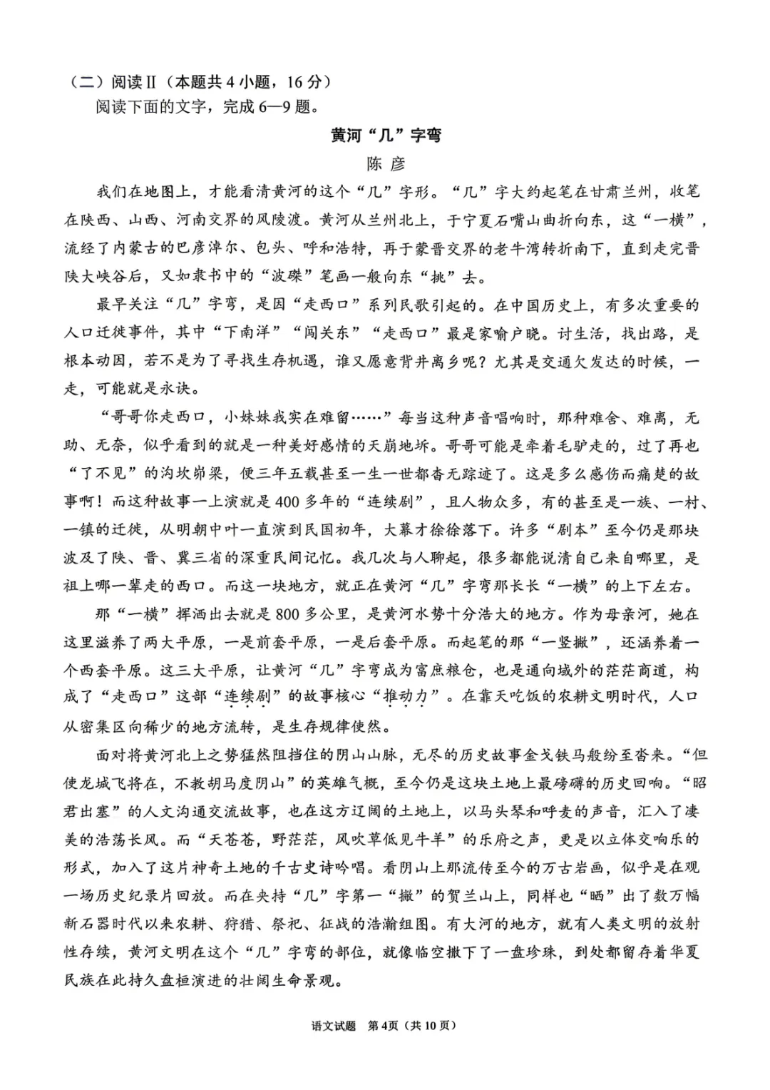 2026届高三【眉山二诊】试卷和答案 第4张