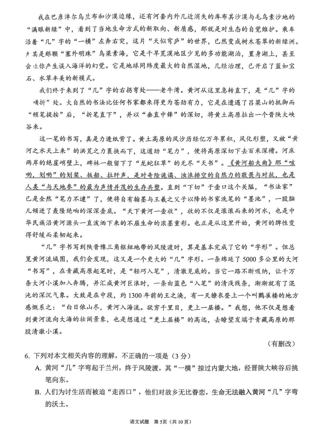 2026届高三【眉山二诊】试卷和答案 第5张