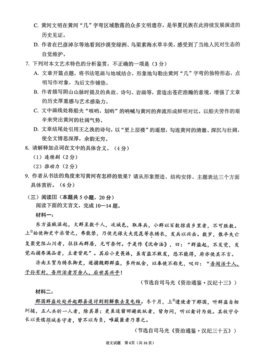 2026届高三【眉山二诊】试卷和答案 第6张