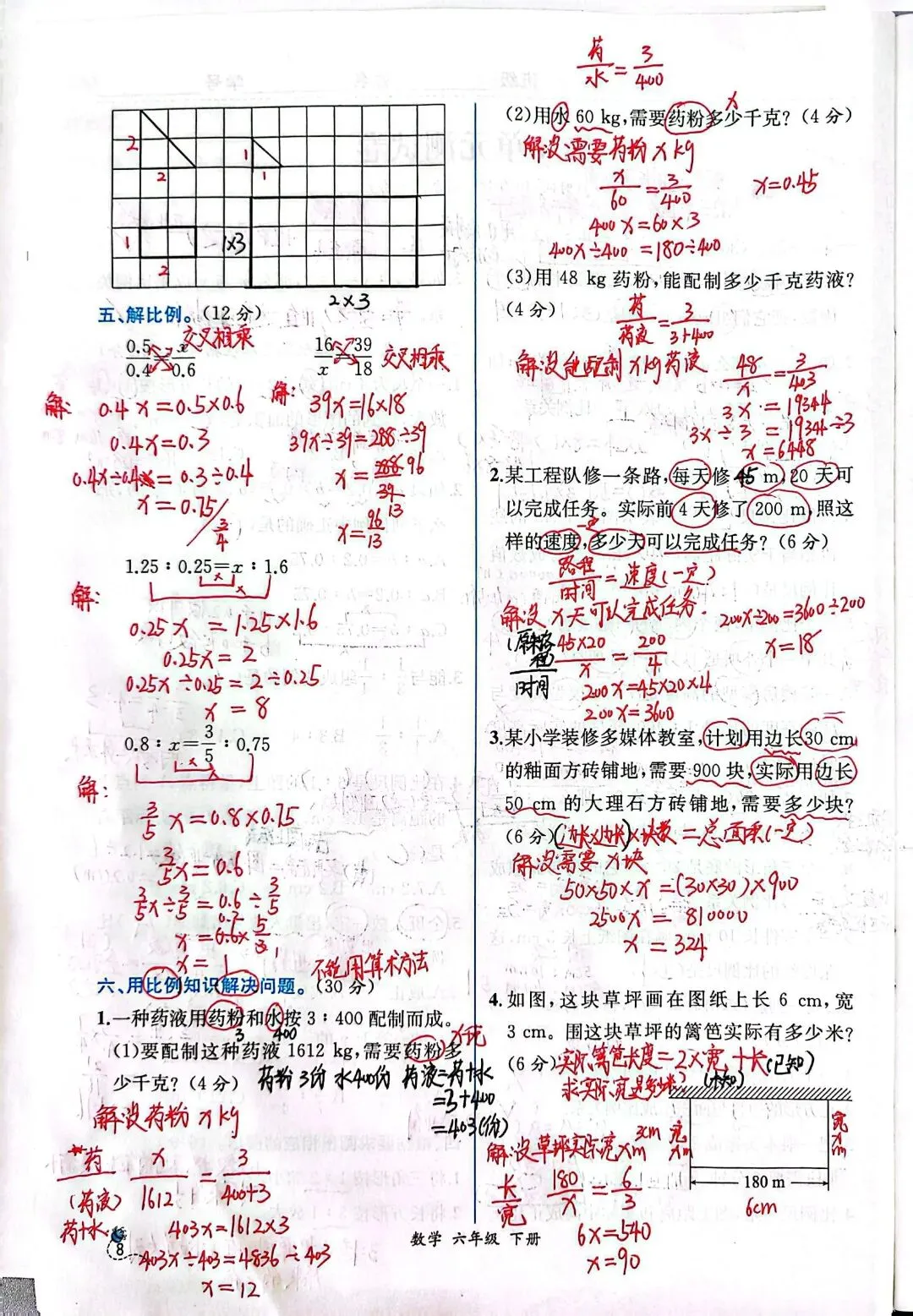 六年级下册数学第四单元试卷+答案(易懂) 第2张