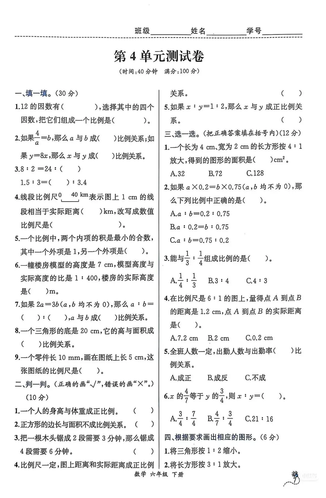 六年级下册数学第四单元试卷+答案(易懂) 第3张