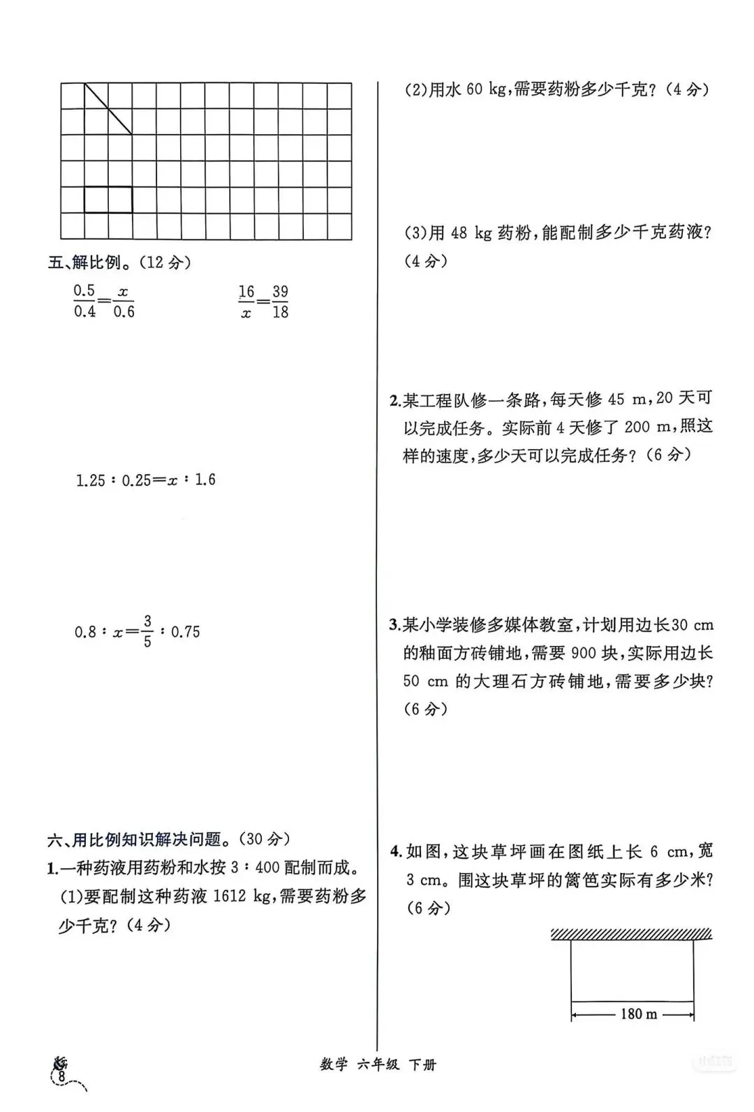 六年级下册数学第四单元试卷+答案(易懂) 第4张