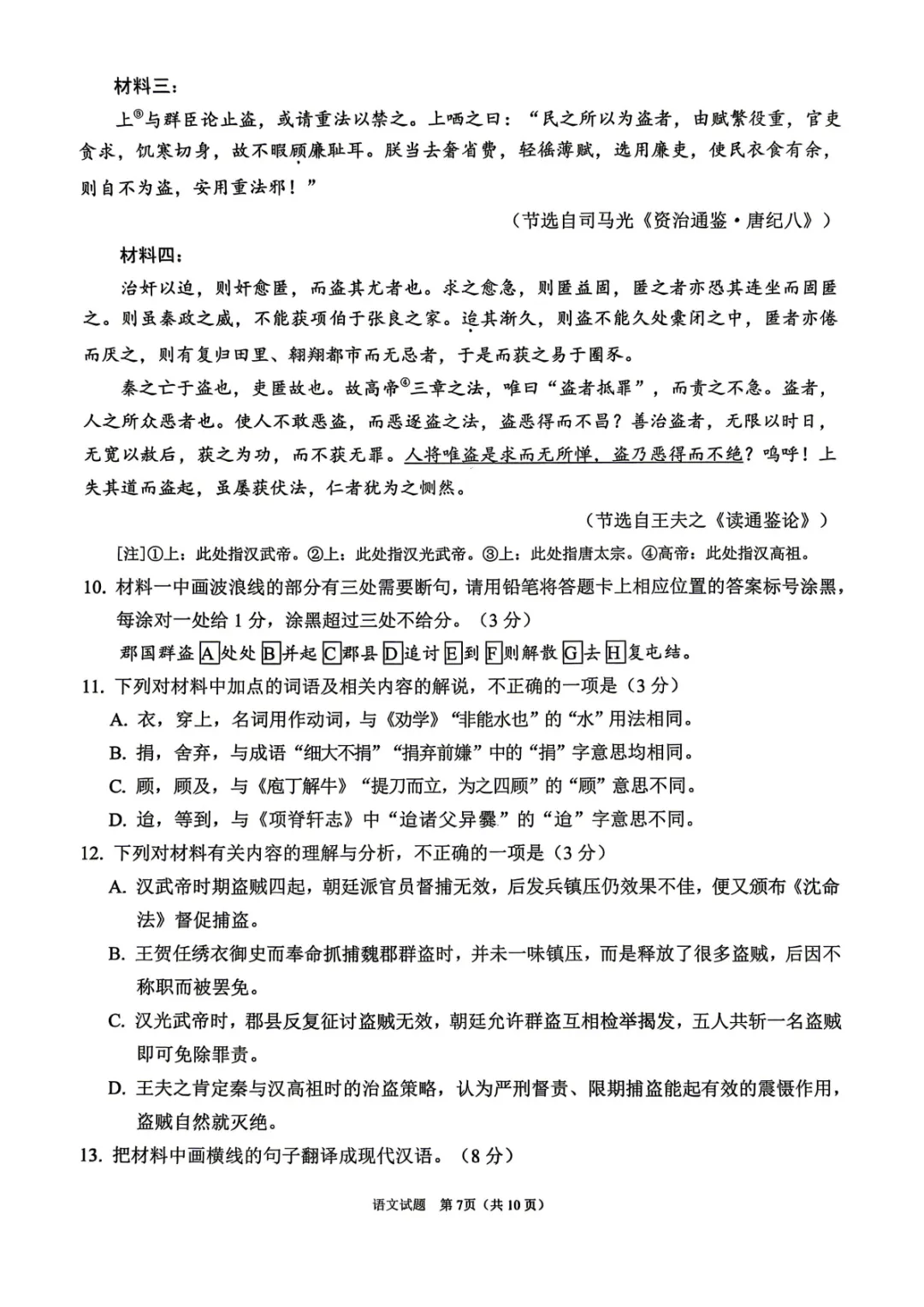 2026届高三【眉山二诊】试卷和答案 第7张