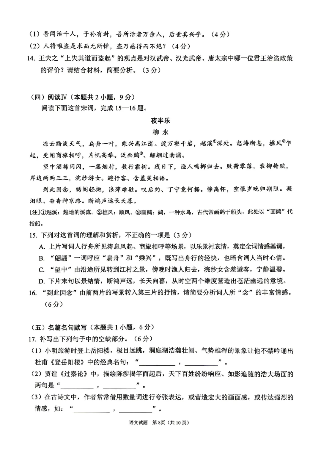 2026届高三【眉山二诊】试卷和答案 第8张