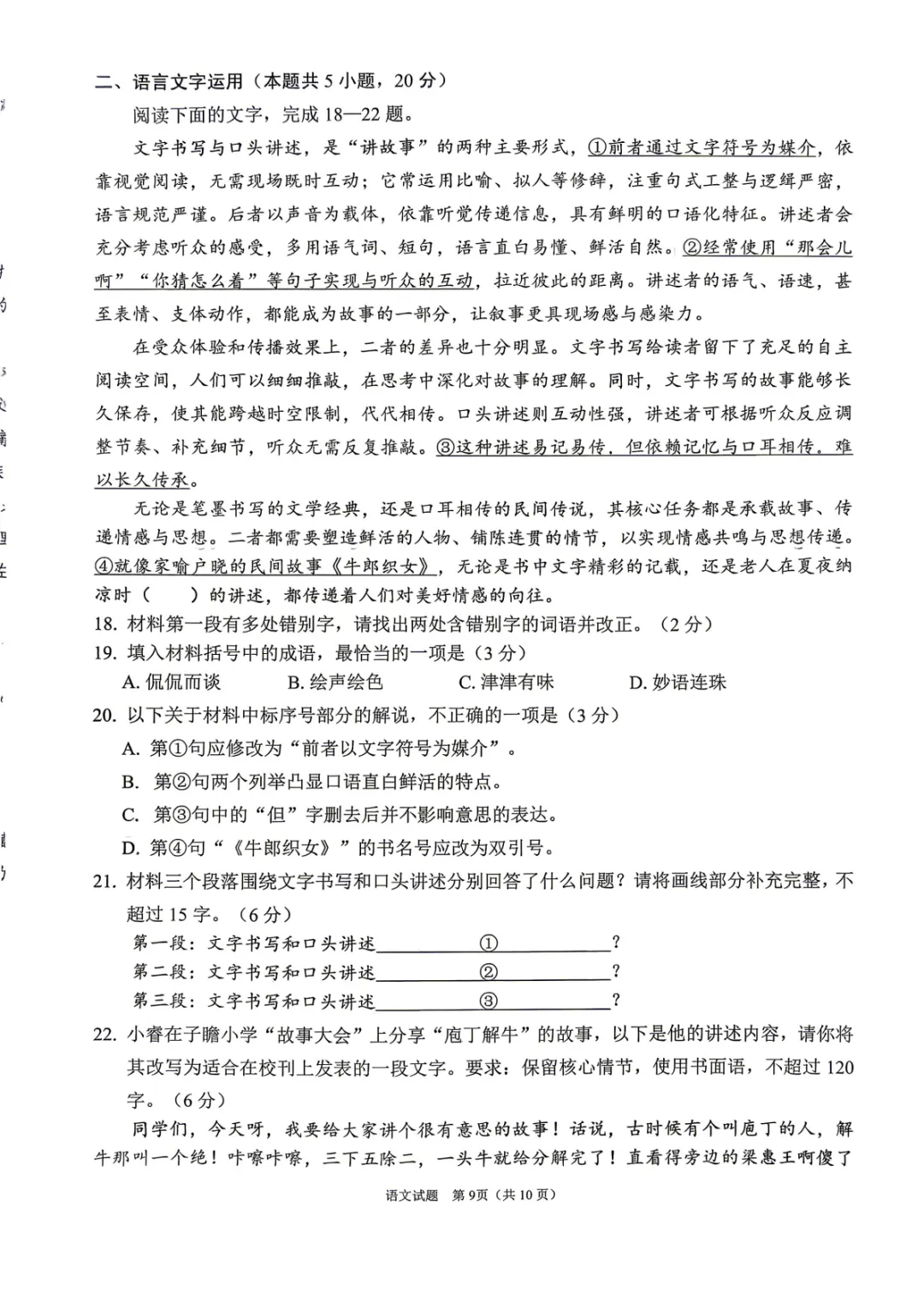 2026届高三【眉山二诊】试卷和答案 第9张