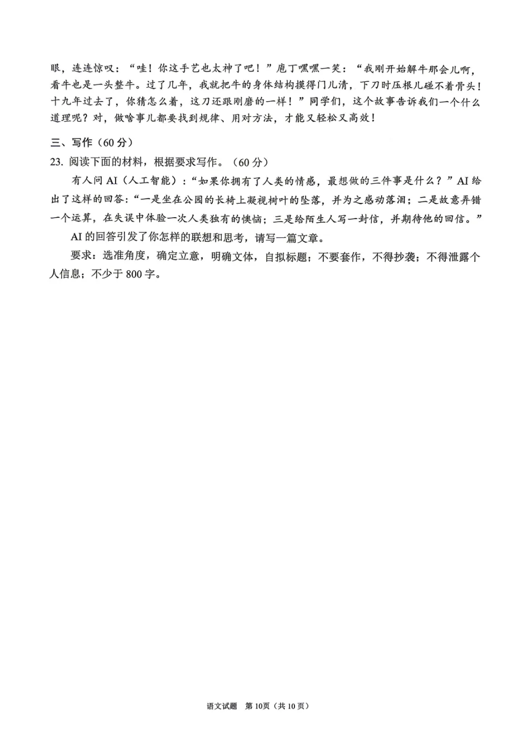 2026届高三【眉山二诊】试卷和答案 第10张