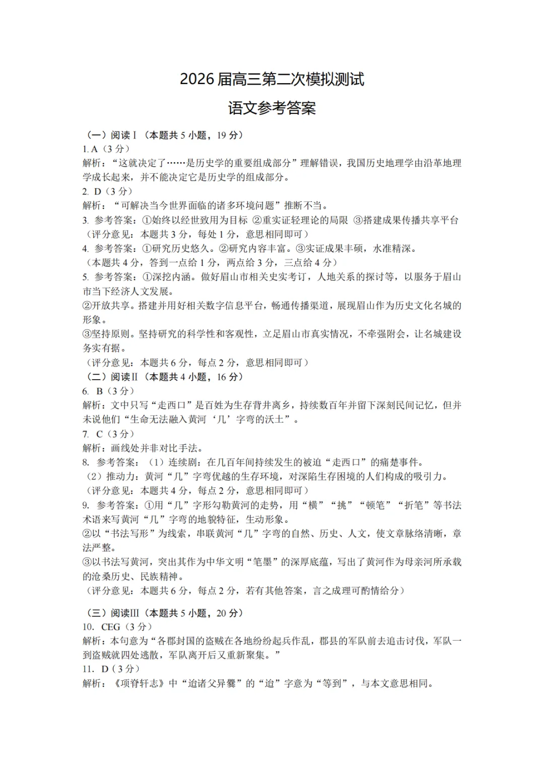 2026届高三【眉山二诊】试卷和答案 第11张