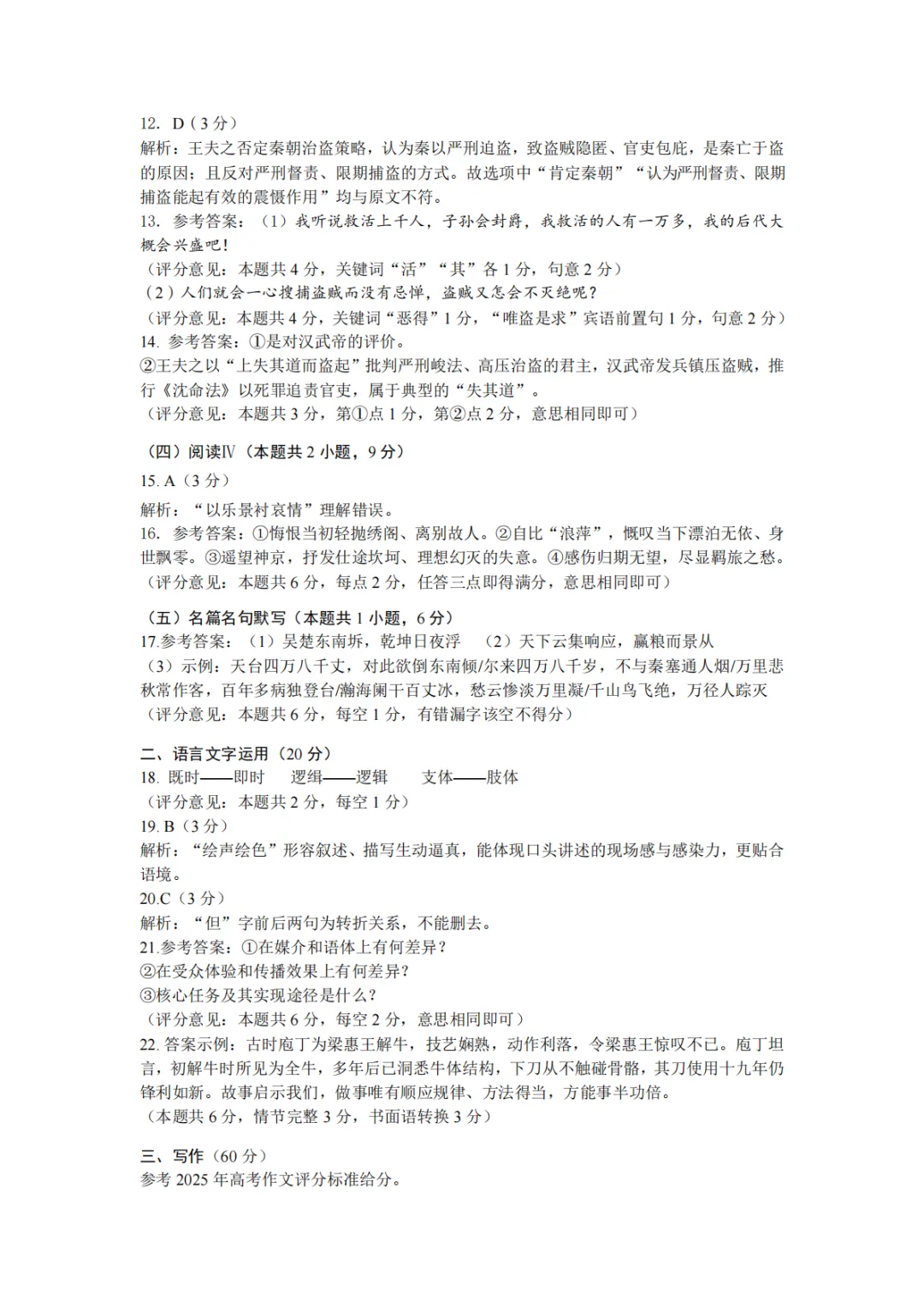 2026届高三【眉山二诊】试卷和答案 第12张