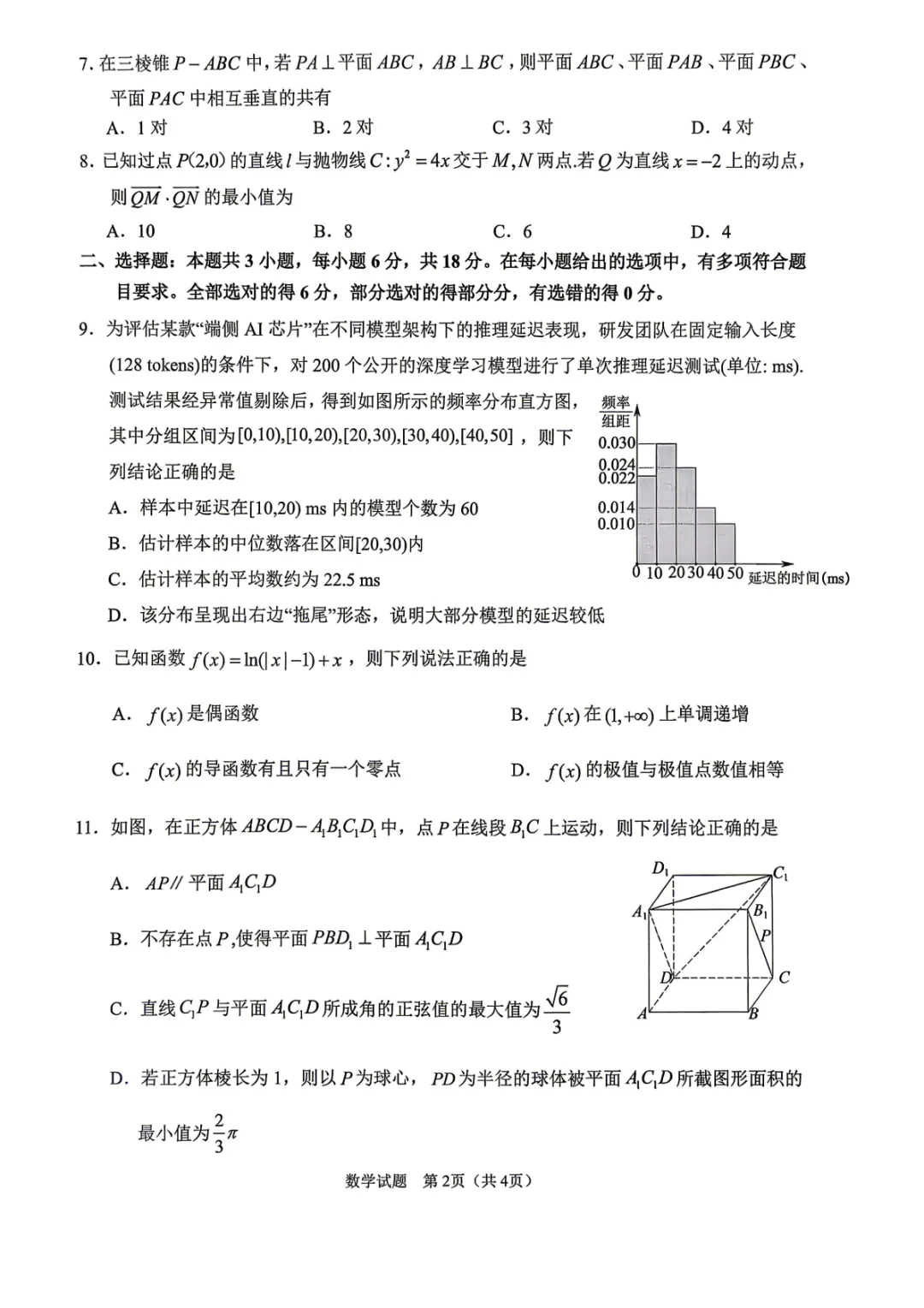 2026届高三【眉山二诊】试卷和答案 第15张
