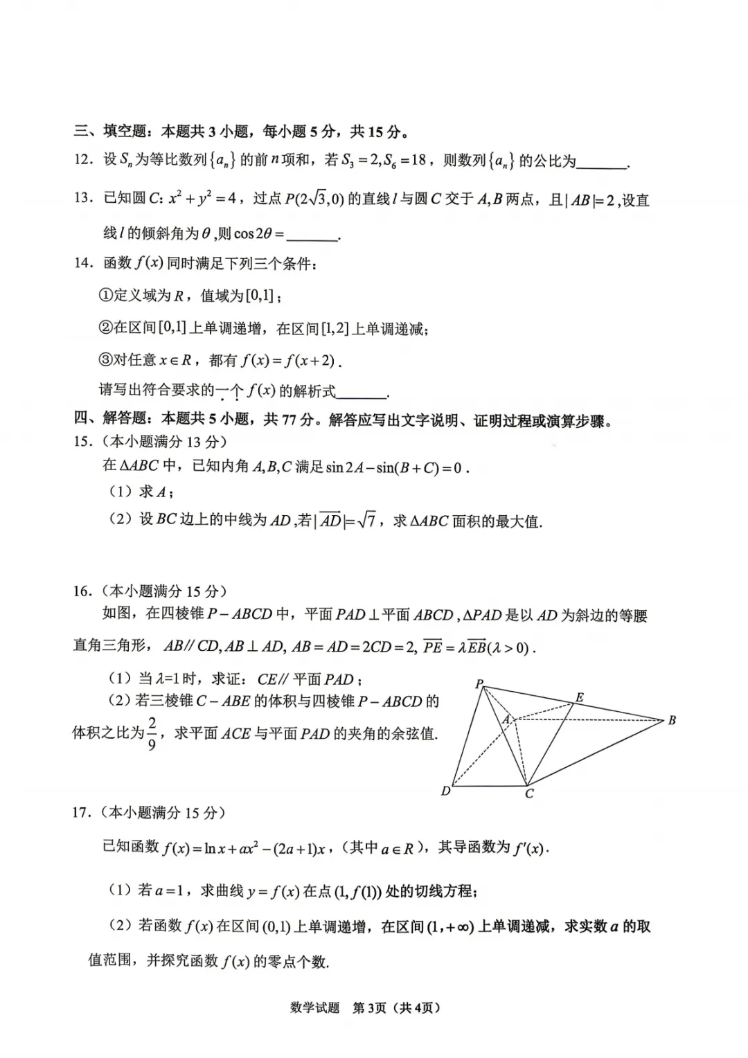 2026届高三【眉山二诊】试卷和答案 第16张