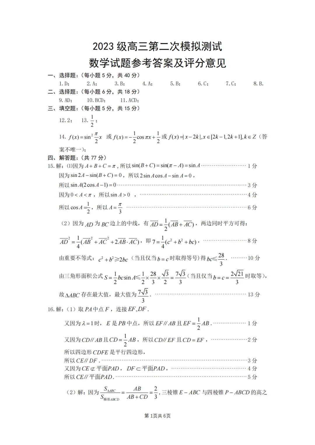 2026届高三【眉山二诊】试卷和答案 第18张