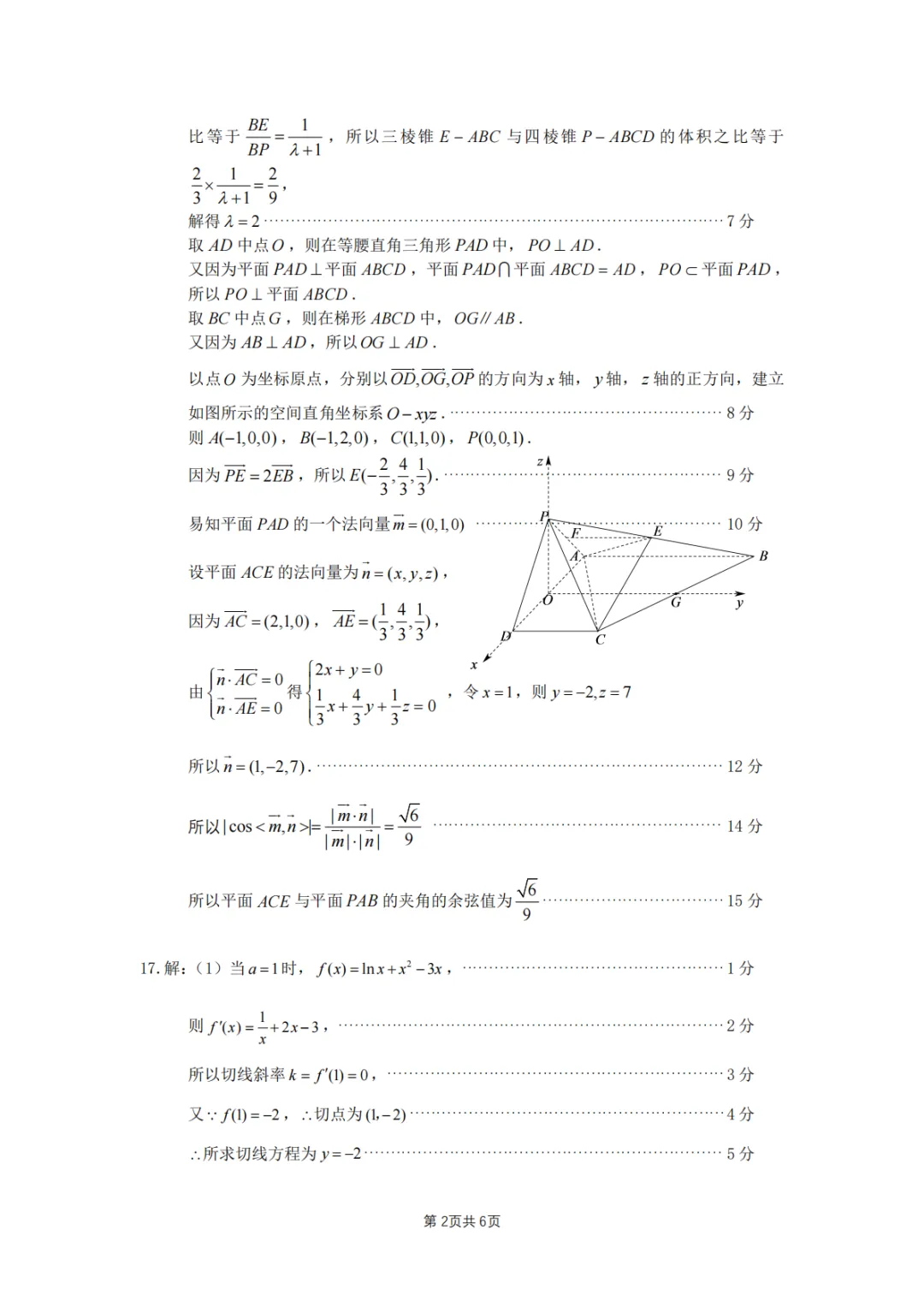 2026届高三【眉山二诊】试卷和答案 第19张