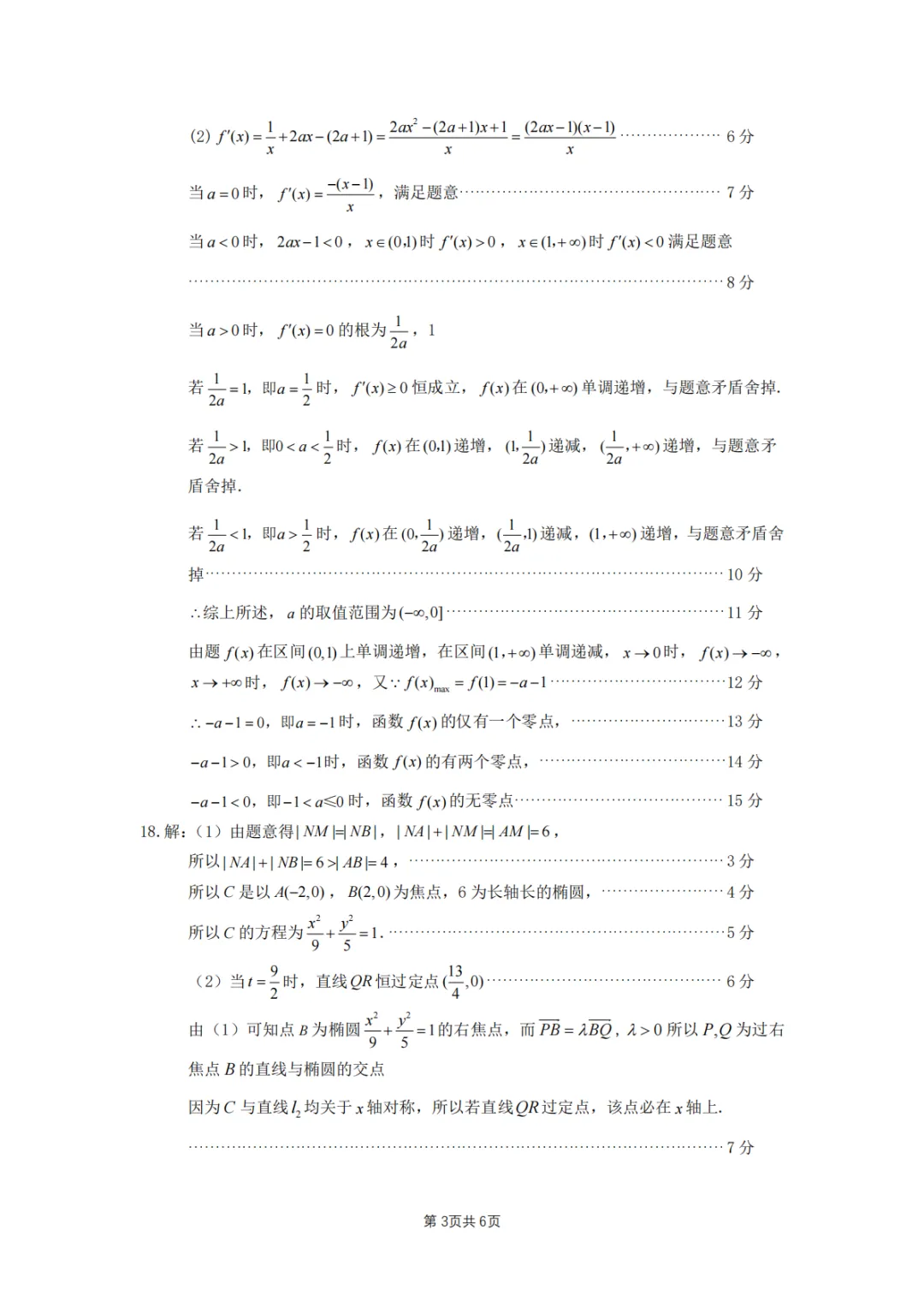 2026届高三【眉山二诊】试卷和答案 第20张