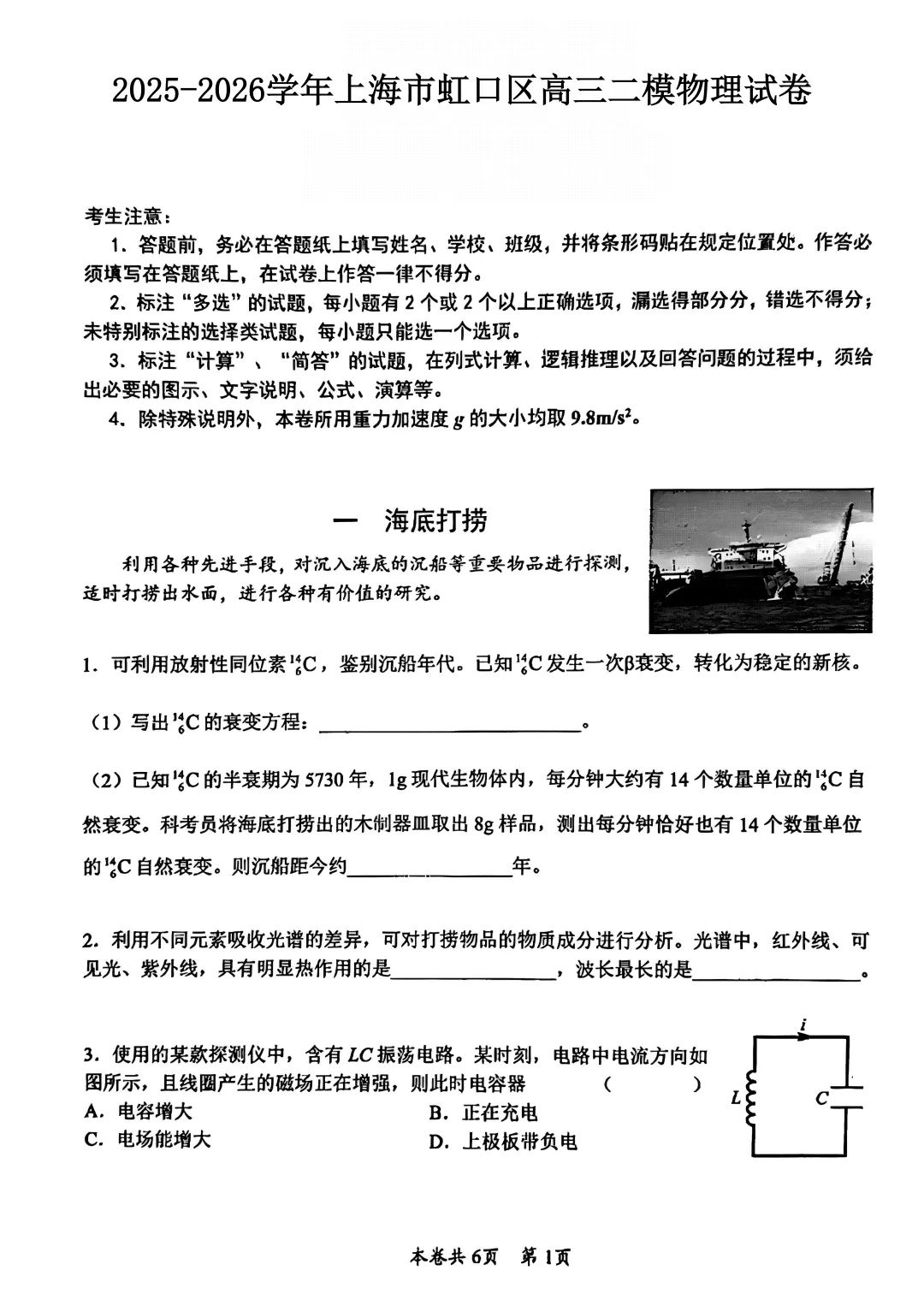 2026届上海市虹口区高三二模物理试卷 第1张