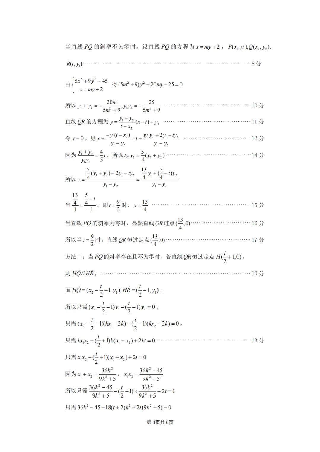 2026届高三【眉山二诊】试卷和答案 第21张