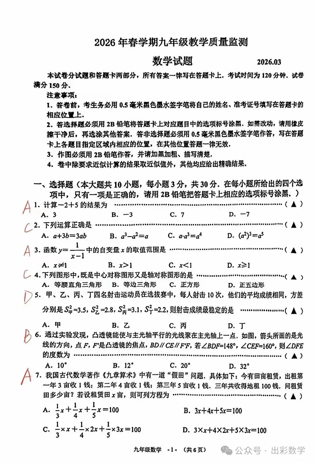 2026无锡市惠山区中考一模数学试卷+答案(2026.3) 第2张