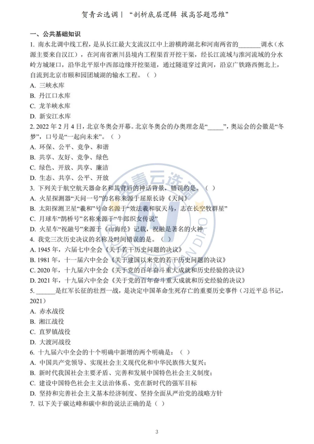 真题分享-451|2022年河南定向选调生录用考试《综合能力测试》 第3张