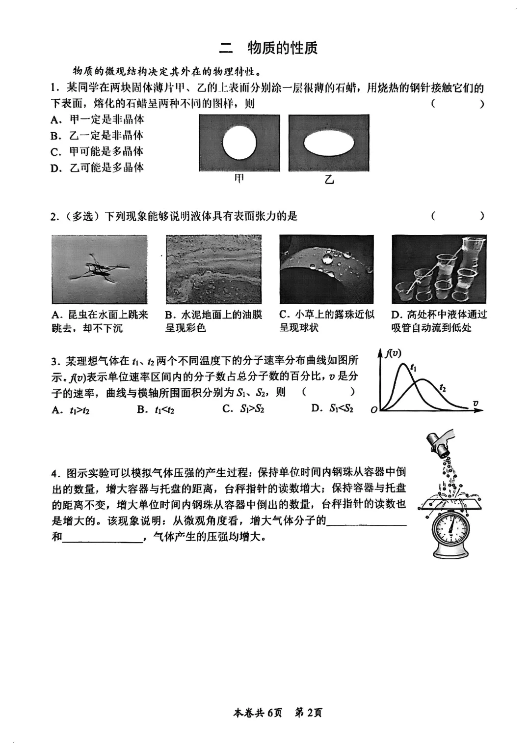 2026届上海市虹口区高三二模物理试卷 第2张