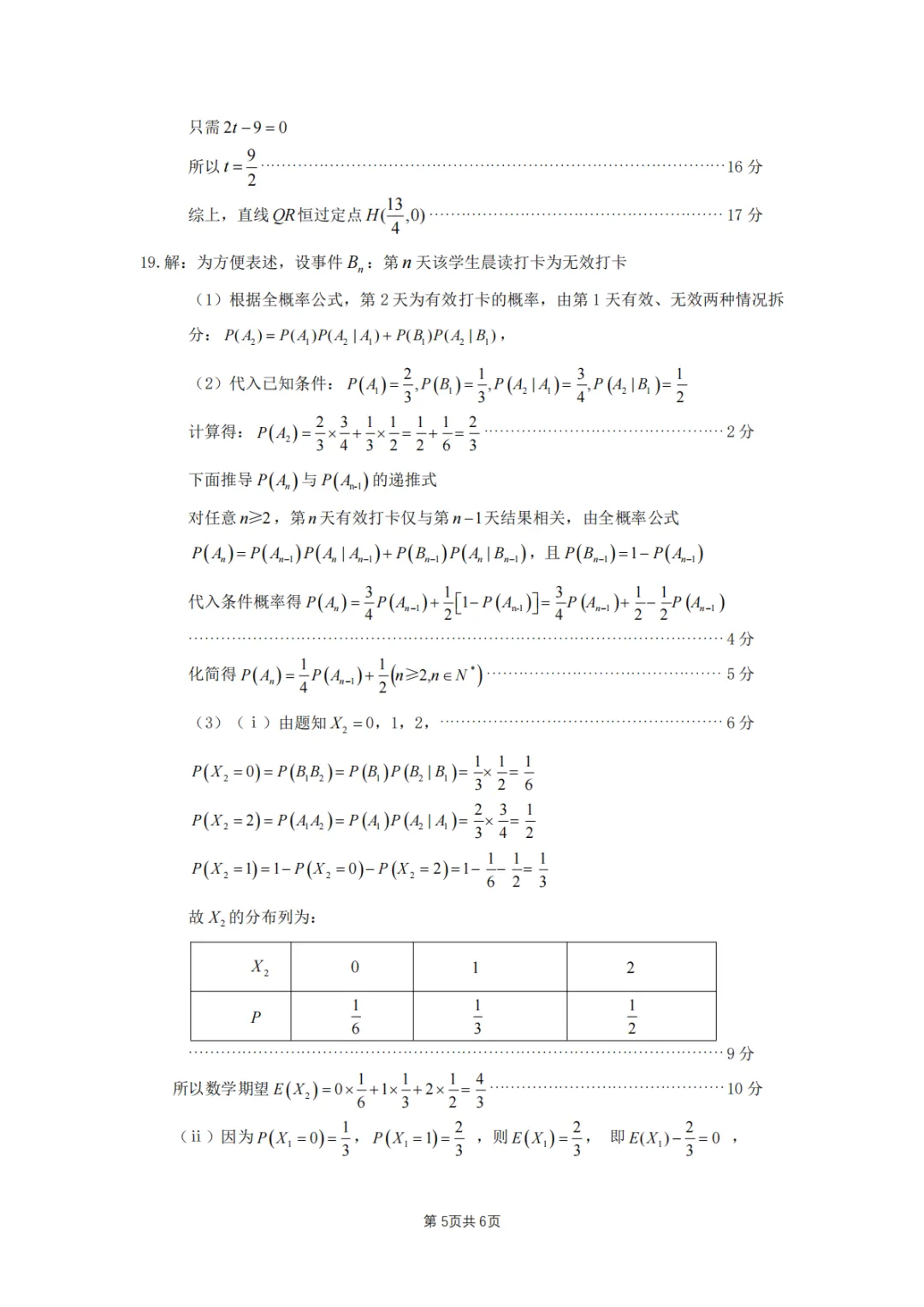 2026届高三【眉山二诊】试卷和答案 第22张