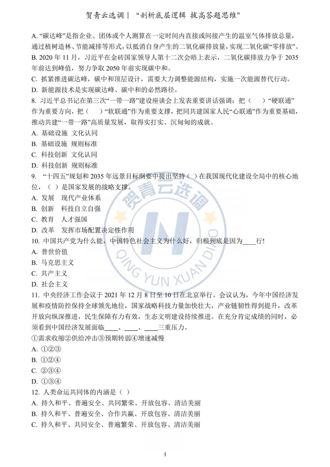 真题分享-451|2022年河南定向选调生录用考试《综合能力测试》 第4张