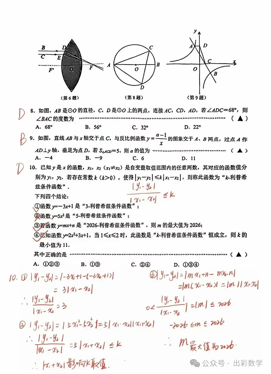 2026无锡市惠山区中考一模数学试卷+答案(2026.3) 第3张