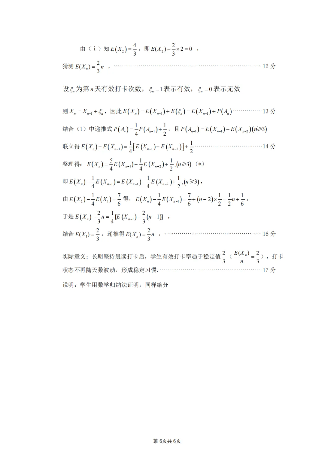 2026届高三【眉山二诊】试卷和答案 第23张